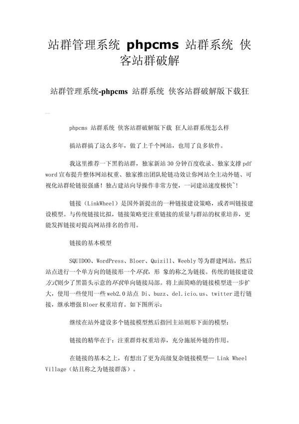 站群管理系统 phpcms 站群系统 侠客站群破解