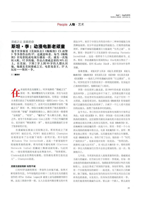 漫威之父 龙套的命 斯坦·李 动漫电影老顽童