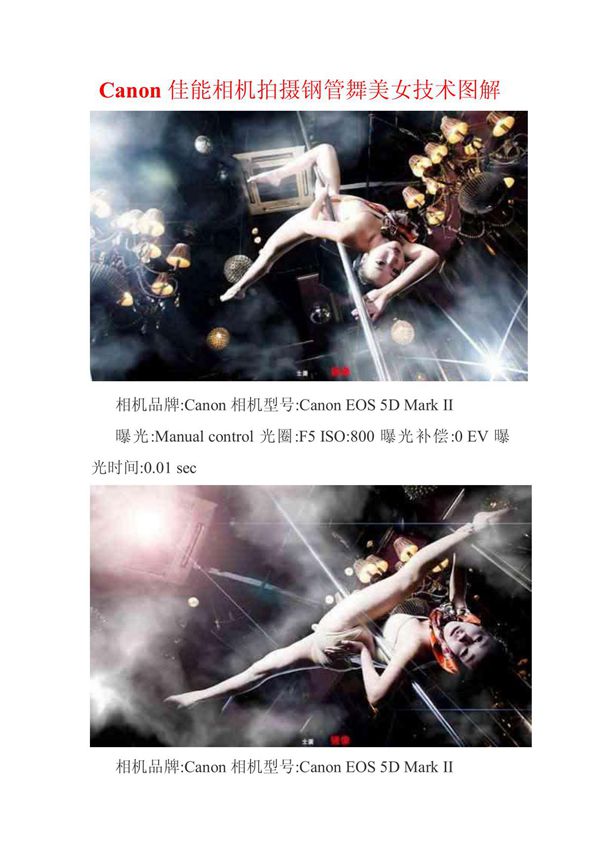 Canon佳能相机拍摄钢管舞美女技术图解
