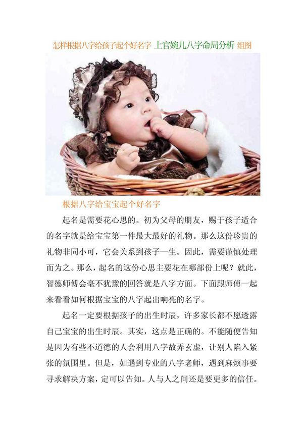怎样根据八字给孩子起个好名字 上官婉儿八字命局分析 组图