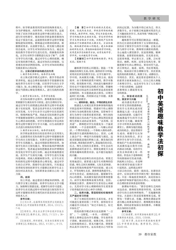 (论文)初中英语趣味教学法初探