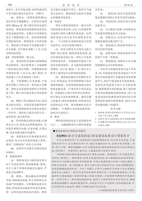 03J903-1《住宅建筑构造》国家建筑标准设计图集简介