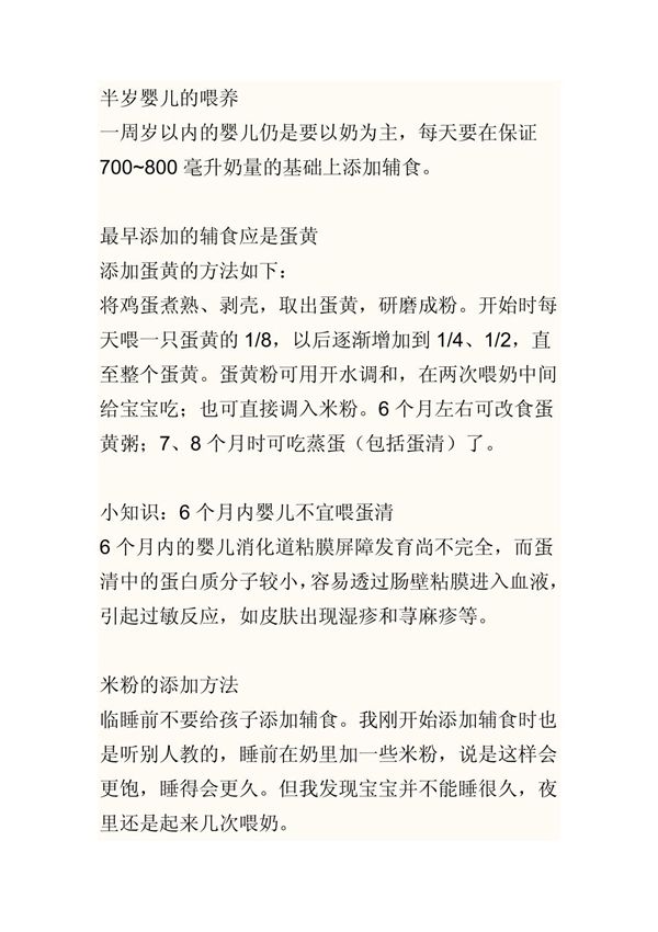 适合六七个月宝贝的美食及其制作