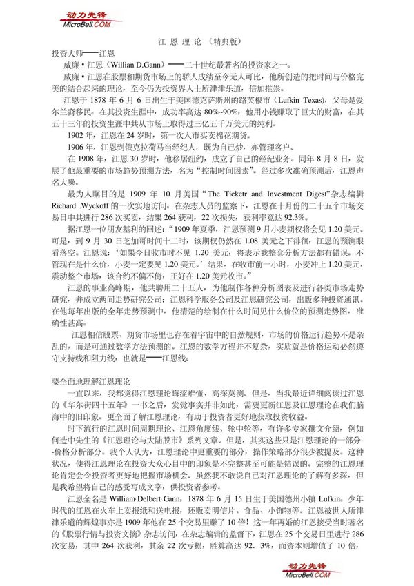 江恩理论经典精华版