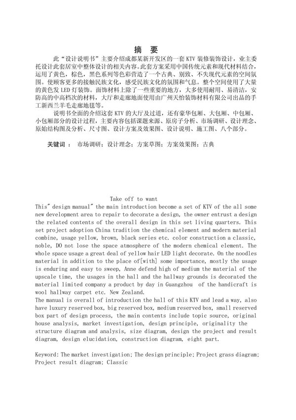 一个完整的KTV装潢设计说明书