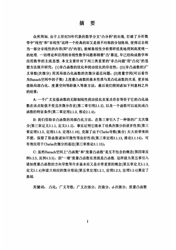 非凸函数的凸化方法