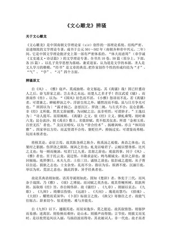 《辨骚》(文心雕龙)简介 原文全文及翻译白话译文