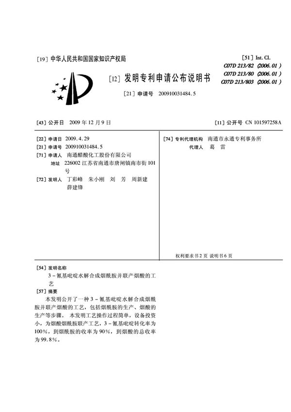 3-氰基吡啶水解合成烟酰胺并联产烟酸的工艺