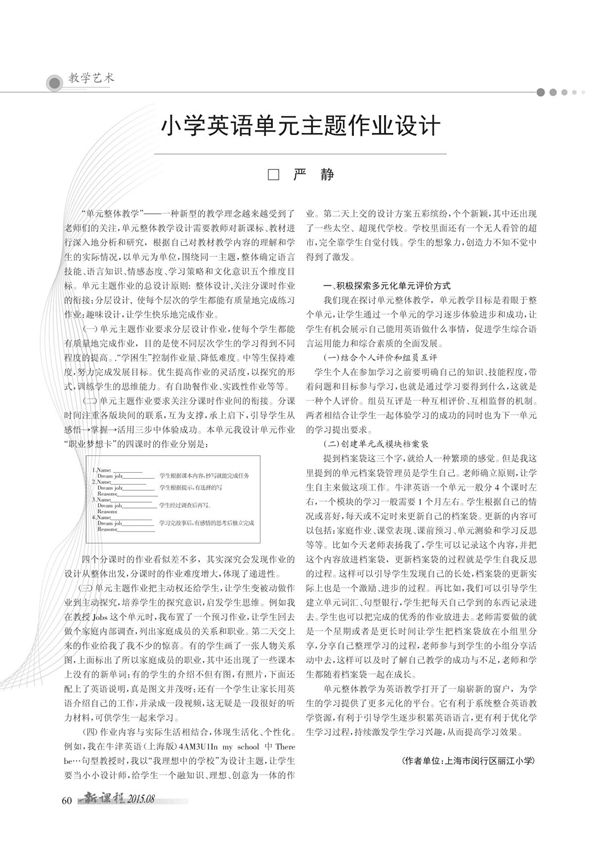 小学英语单元主题作业设计