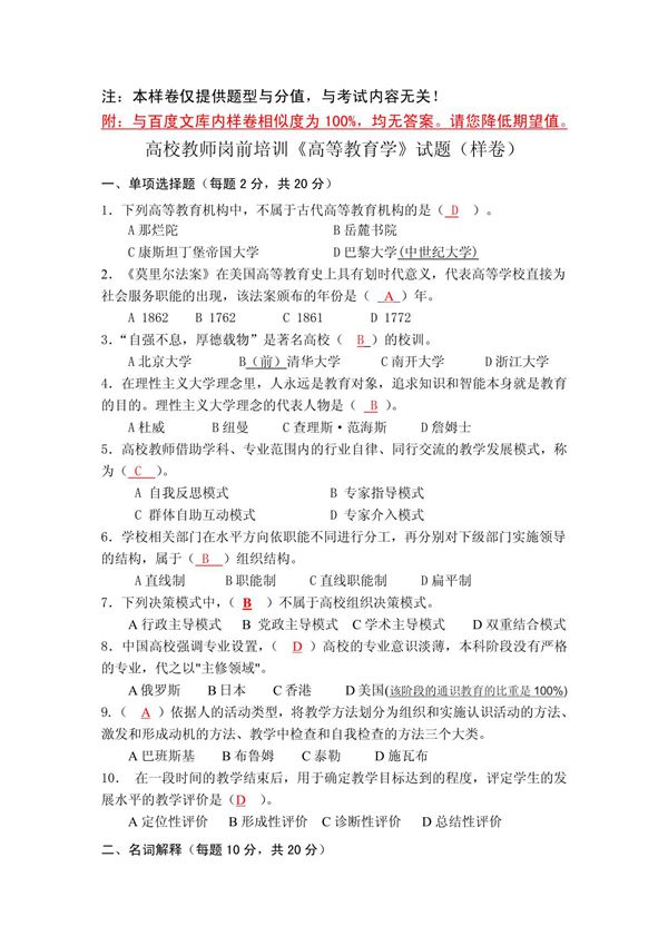 高等教育学试题-(样题及参考答案)