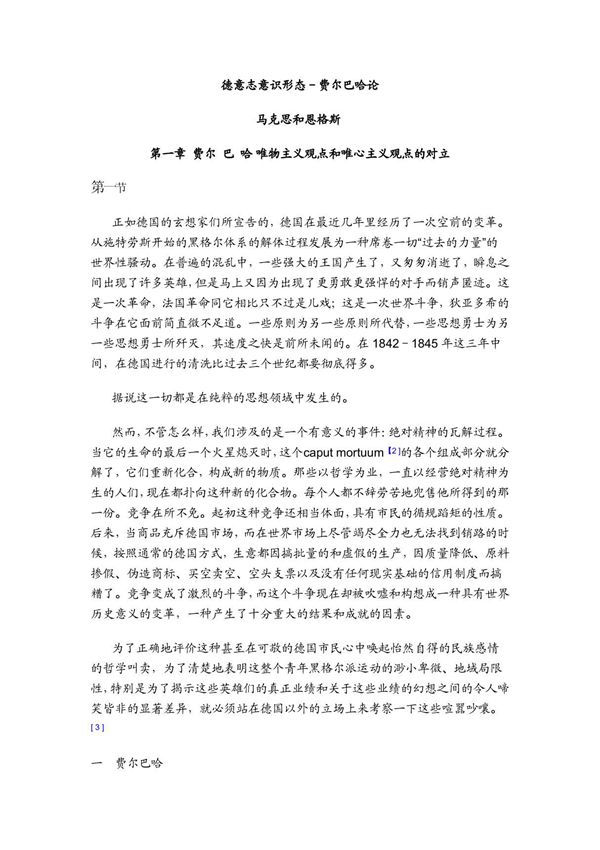 德意志意识形态