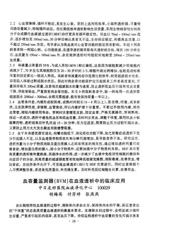 血容量监测器(BVM)在血液透析中的临床应用