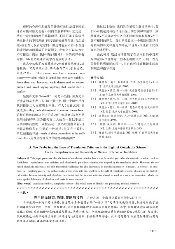 应用翻译研究 原理 策略与技巧 方梦之著 上海外语教育出版社,2013年