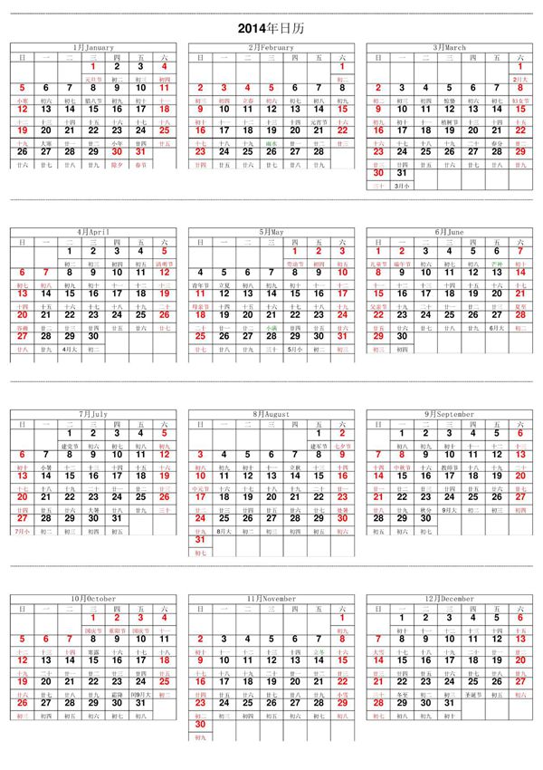2014年日历表(含阴历)