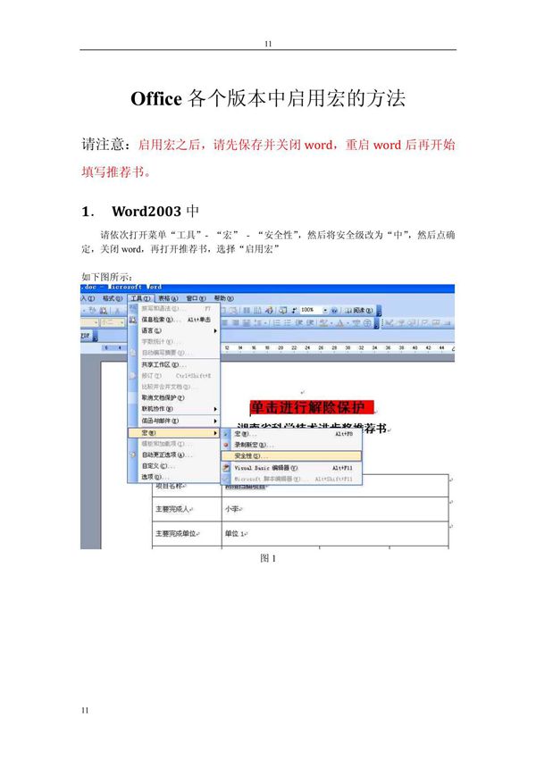 Of好文-fice各个版本中启用宏的方法