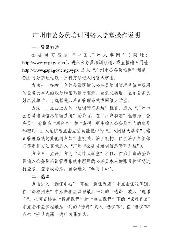 广州市公务员培训网络大学堂操作说明(1)