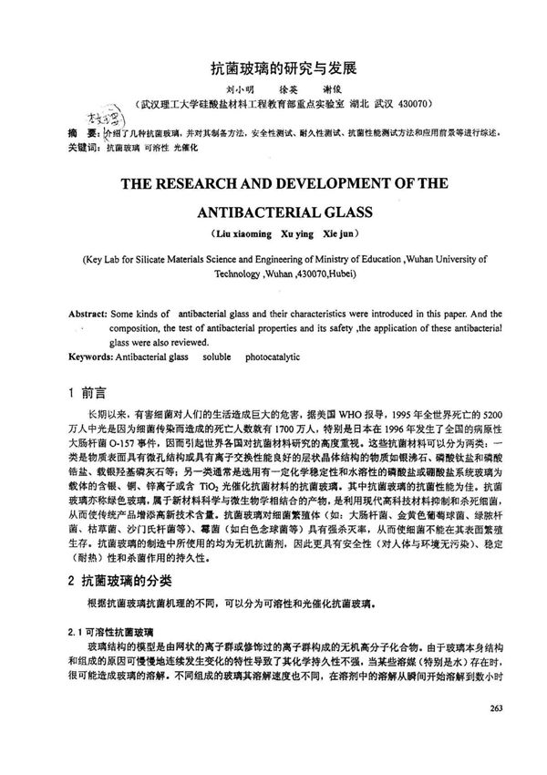 -》抗菌玻璃的研究与发展