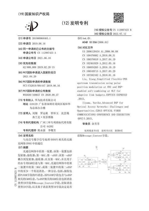 与光信号数字信号处理(ODSP)相关的无源光网络(PON)中的通信