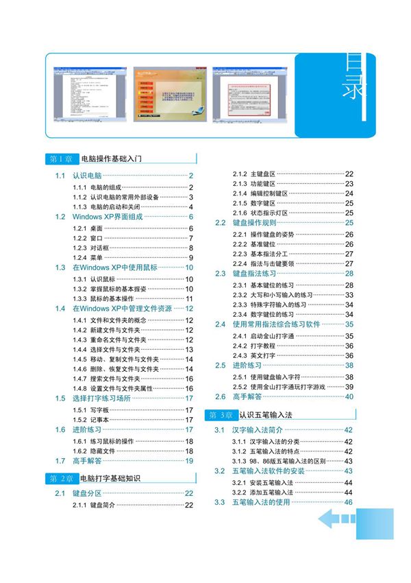 电脑操作基础入门