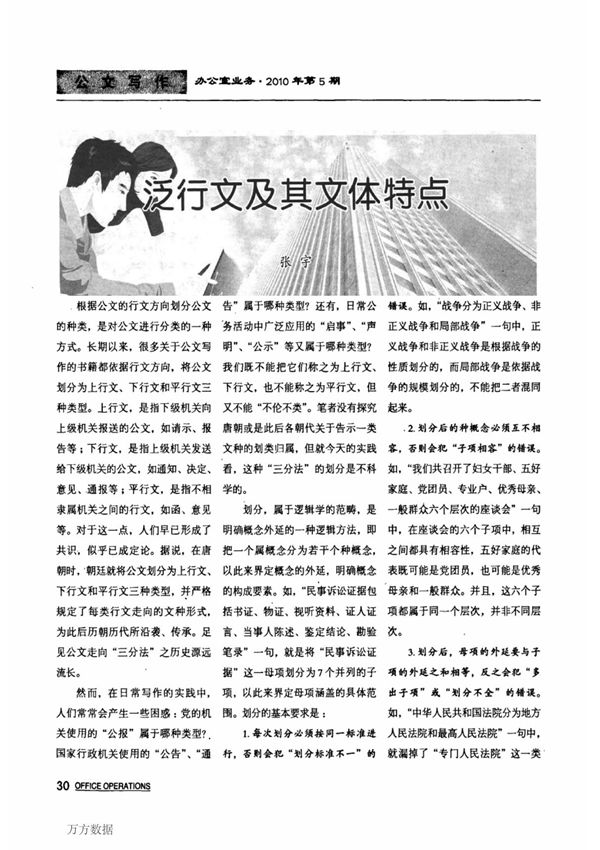 (论文)泛行文及其文体特点