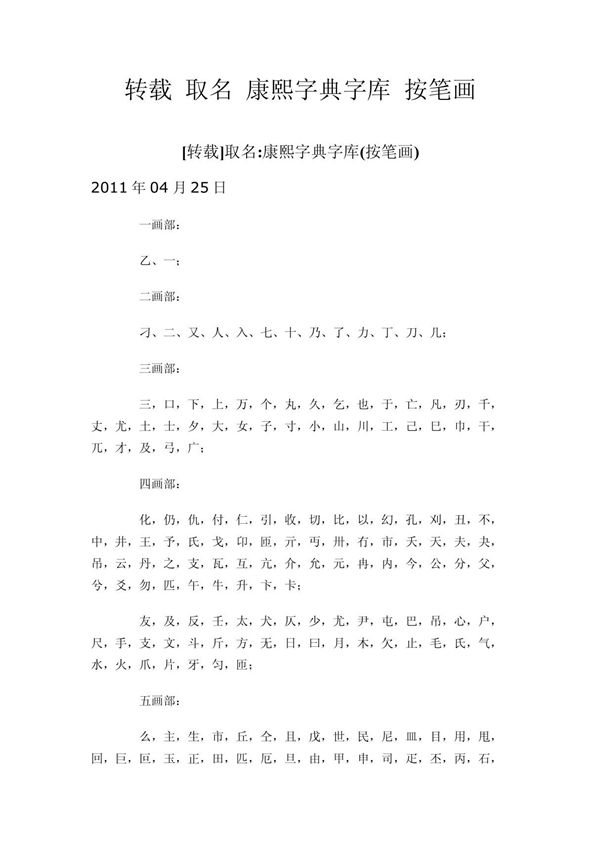 转载 取名 康熙字典字库 按笔画