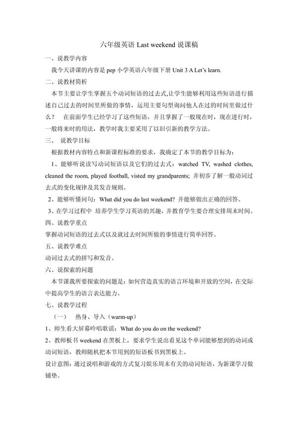 PEP六年级英语Last weekend说课稿