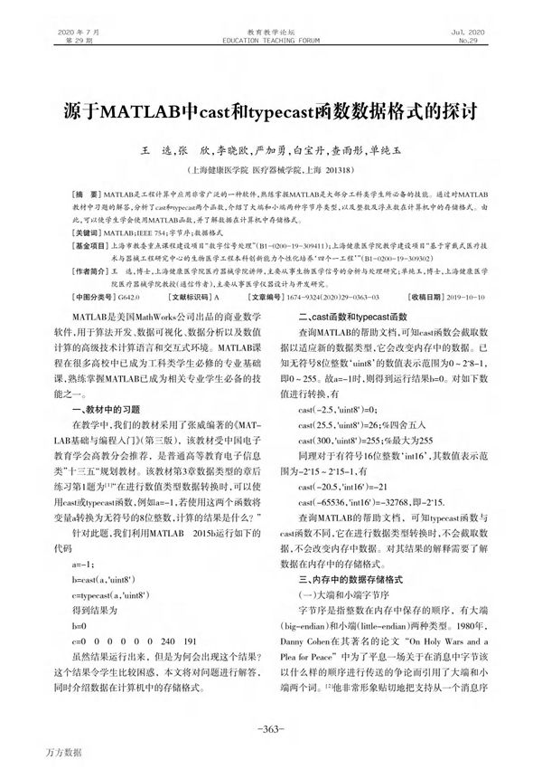 源于MATLAB中cast和typecast函数数据格式的探讨