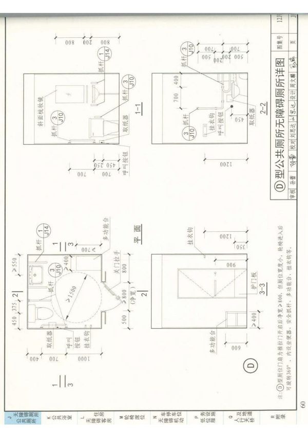现行国家建筑标准设计图集12J926无障碍设计图集标准设计图集-国标图集电子版下载 2