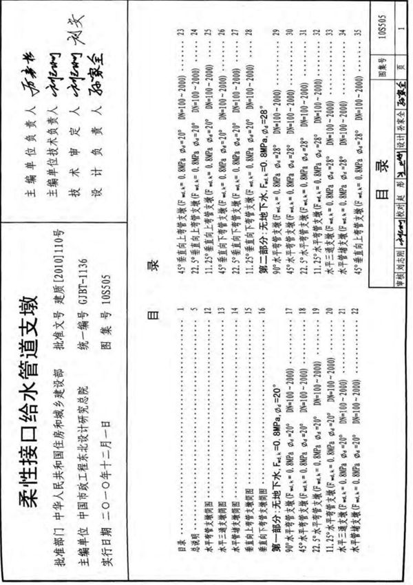 国标图集10S505柔性接口给水管道支墩-国家建筑标准设计图集电子版