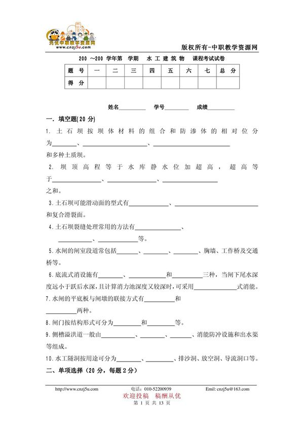 水工建筑物模拟试卷之五(含答案)