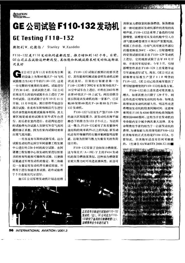 GE公司试验F110132发动机