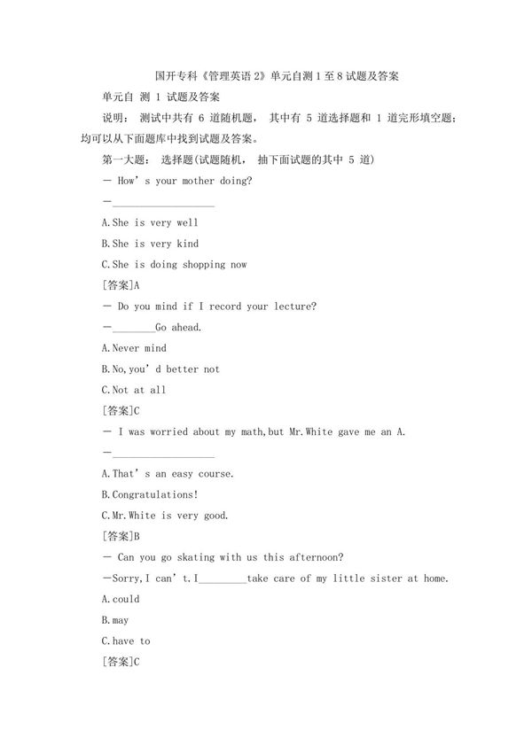 国开专科《管理英语2》单元自测1至8试题及答案