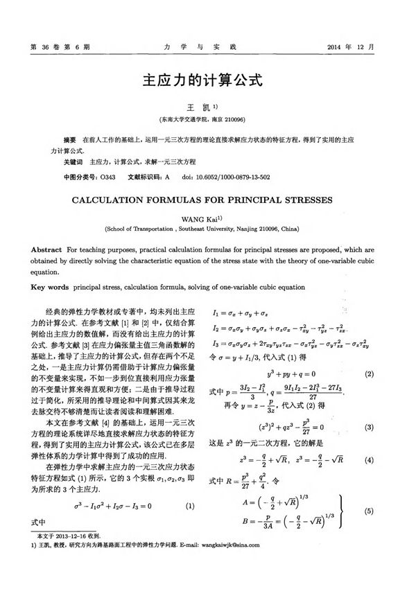 主应力的计算公式