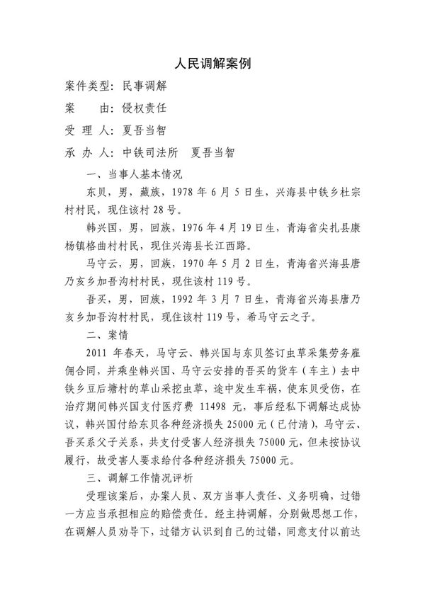 人民调解案例9