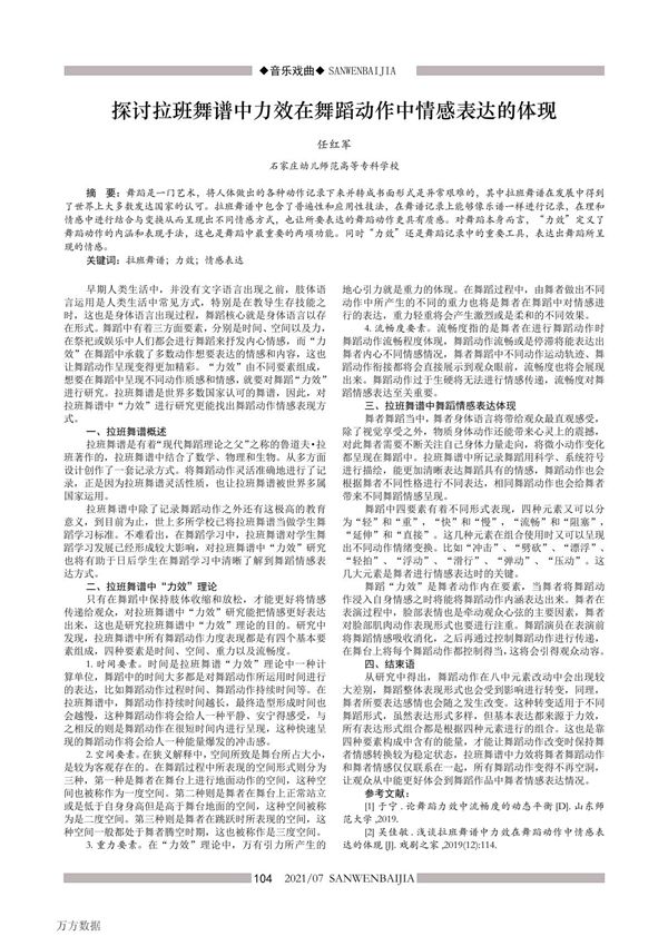 探讨拉班舞谱中力效在舞蹈动作中情感表达的体现