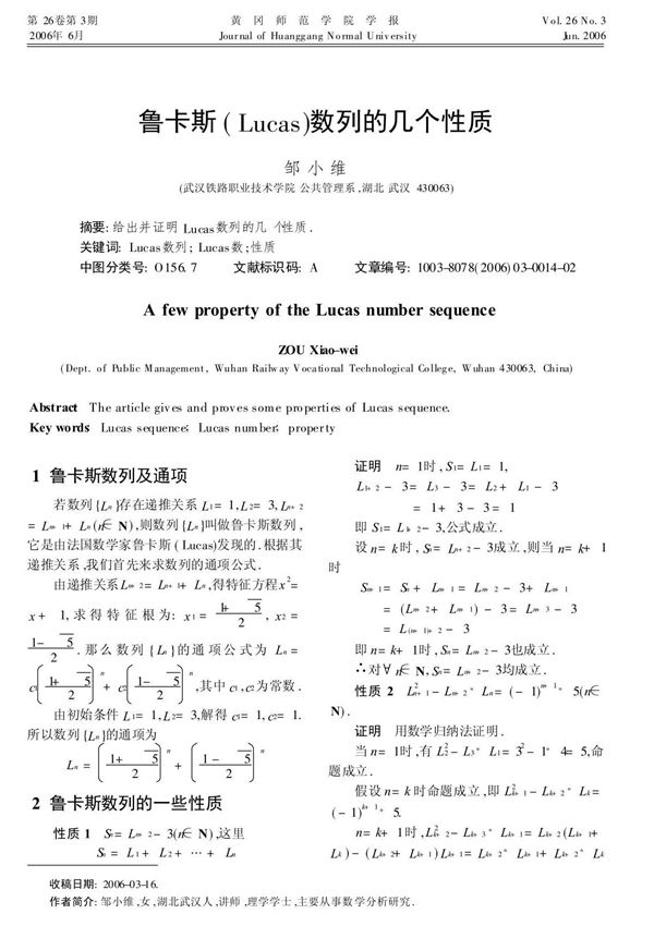 鲁卡斯(Lucas)数列的几个性质