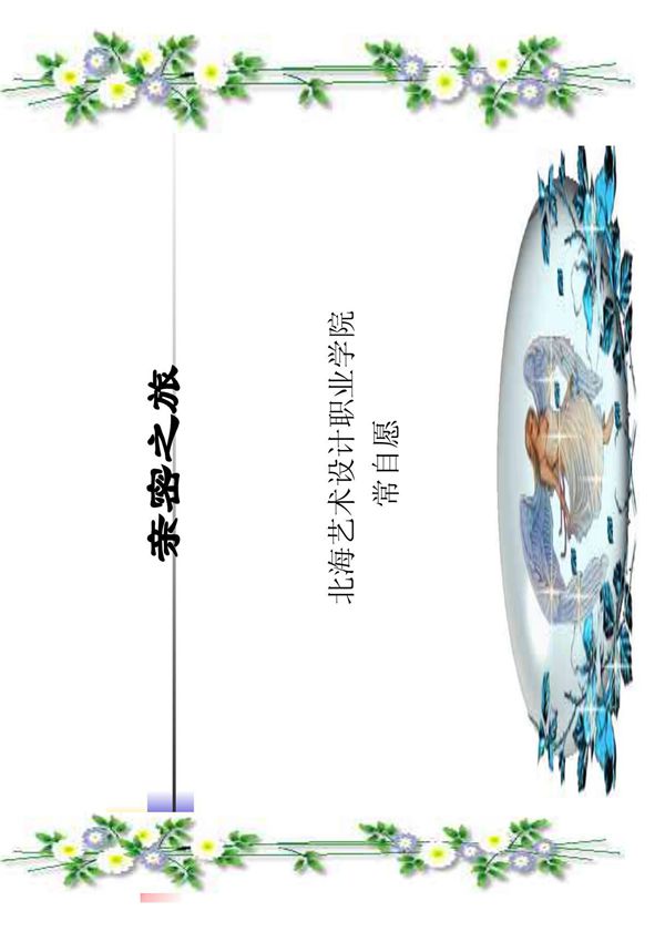 (最新)亲密关系PDF模版课件