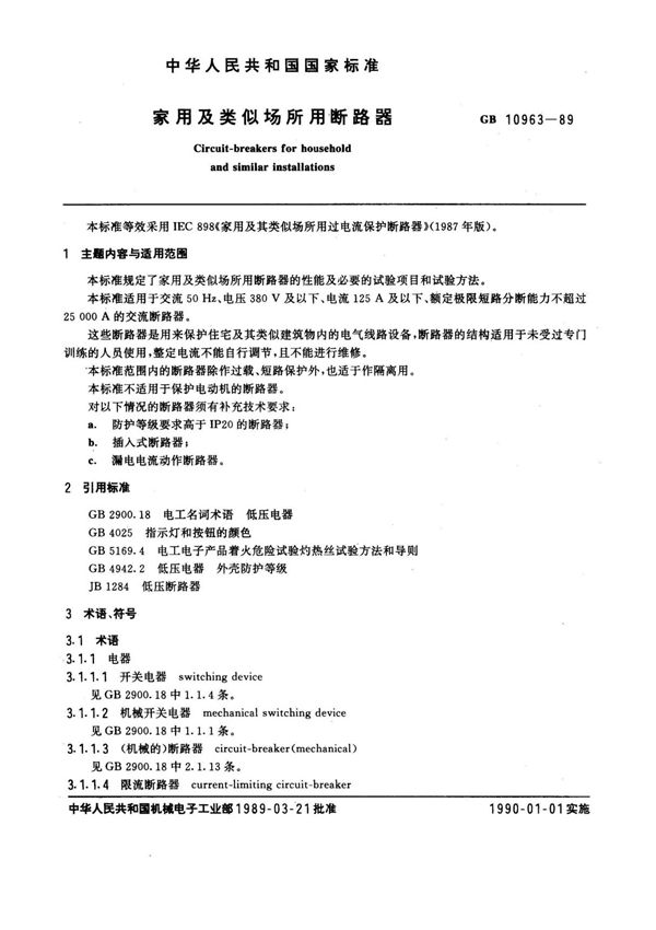 GB 10963-1989 家用及类似场所用断路器