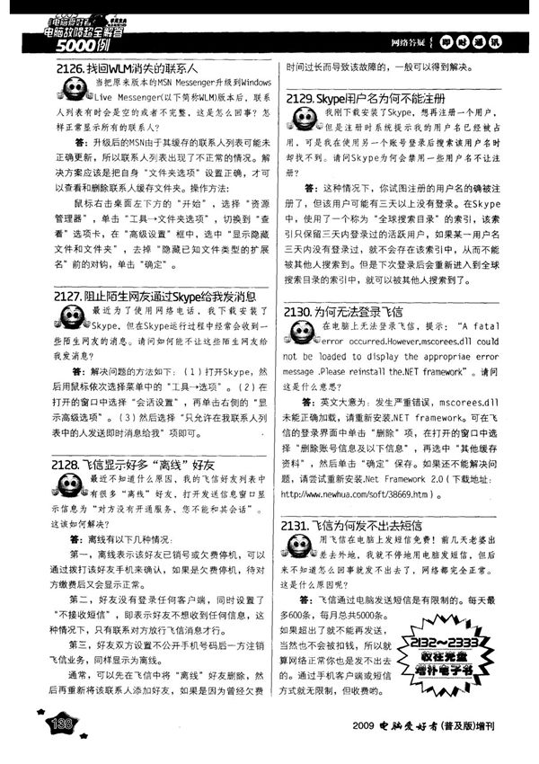 Skype用户名为何不能注册
