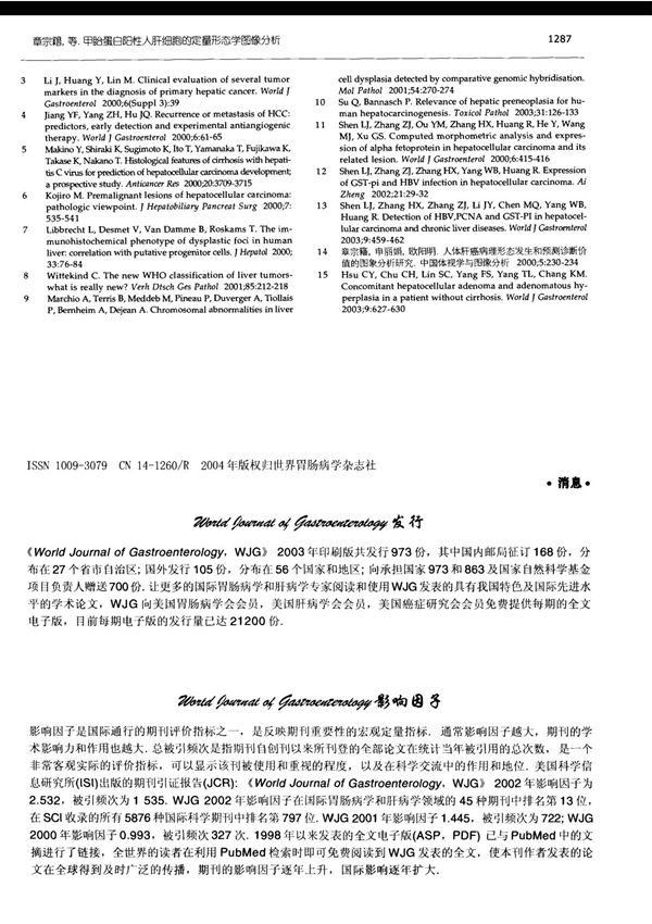 World Journal of Gastroenterology 影响因子