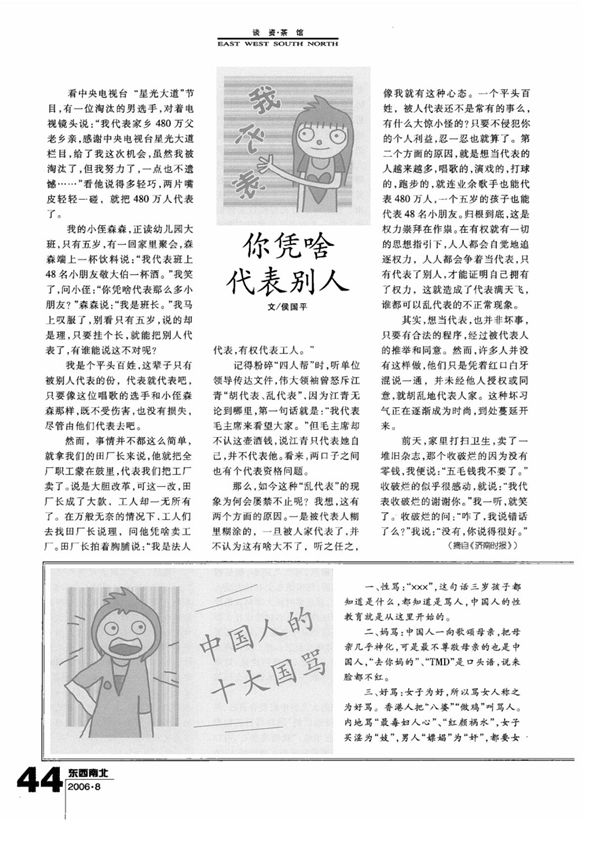 中国人的十大国骂