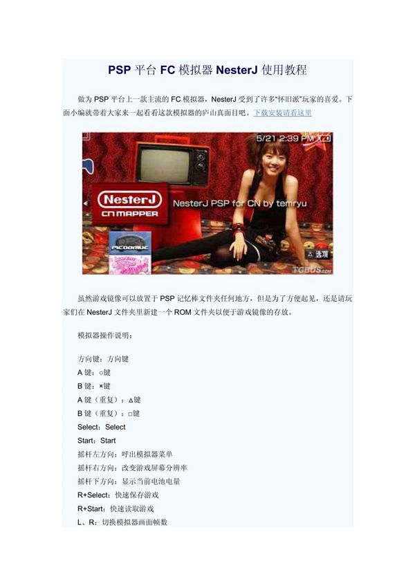 PSP平台FC模拟器NesterJ使用教程