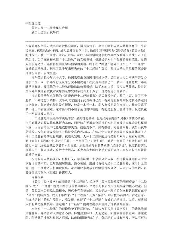 黄帝内经十二经脉揭秘与应用