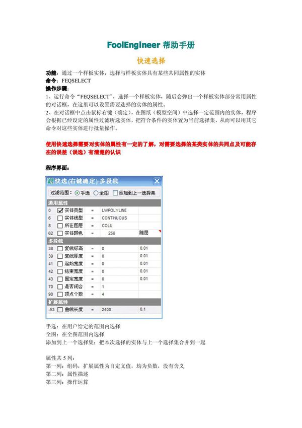 FoolEngineer-快速选择