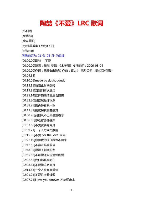 陶喆《不爱》LRC歌词