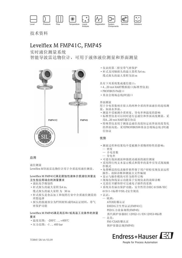 E H雷达液位计说明书