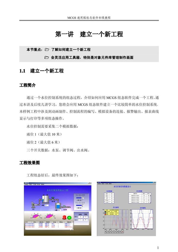 MCGS通用版组态软件初级教程