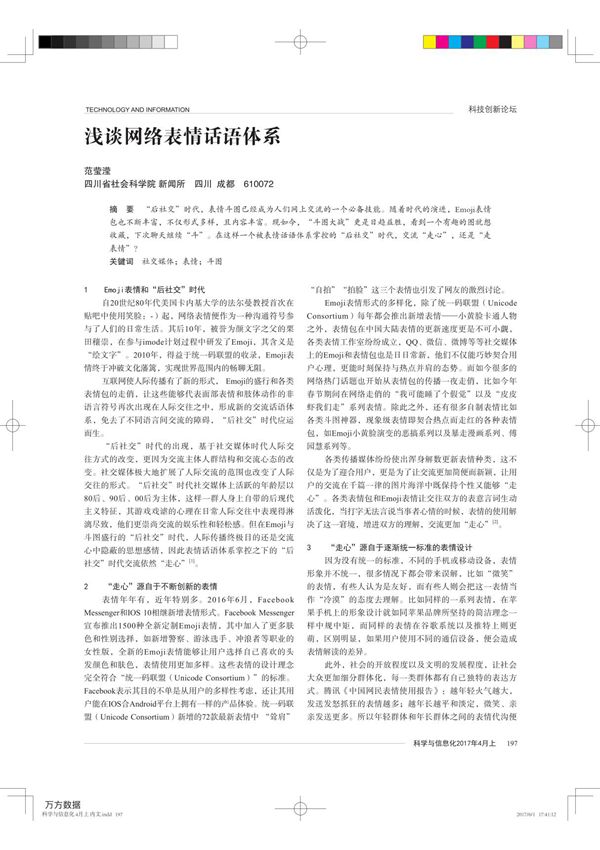 浅谈网络表情话语体系