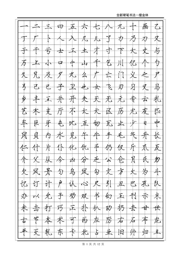 瘦金体字帖
