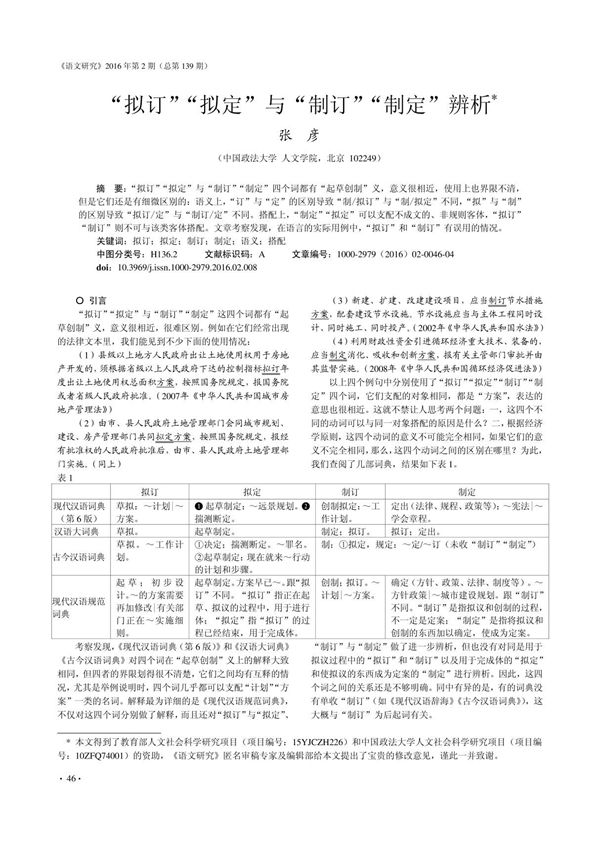 拟订拟定与制订制定辨析